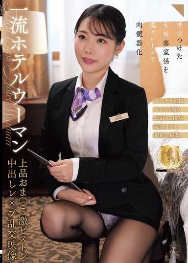一流酒店女職員上品小穴激力活塞內射強姦亂交影像