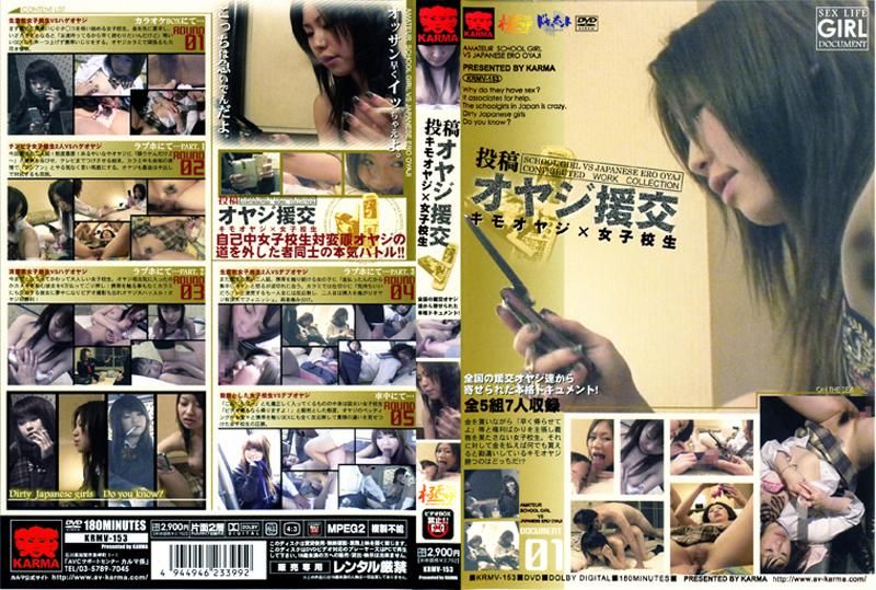 投稿　オヤジ援交　キモオヤジ&times;女子校生