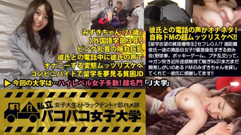 私立啪啪啪女子大學 搭訕女大生上車來幹砲 041